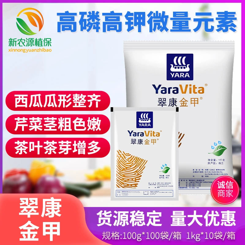 雅苒翠康金钾高磷高钾微量元素型叶面肥英国水溶肥叶面肥