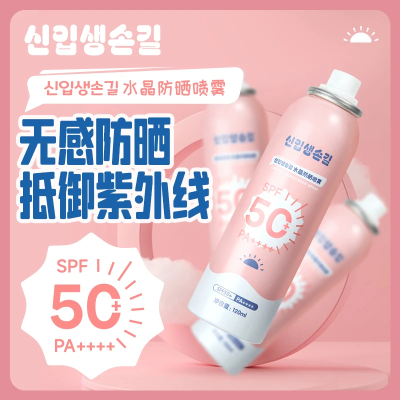 高倍防晒喷雾防紫外线50倍防水防汗夏季学生军训无色透明防晒喷雾