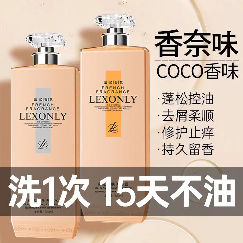 COCO洗发水控油蓬松去屑洗头膏男女官方正品持久留香氛柔顺洗发露