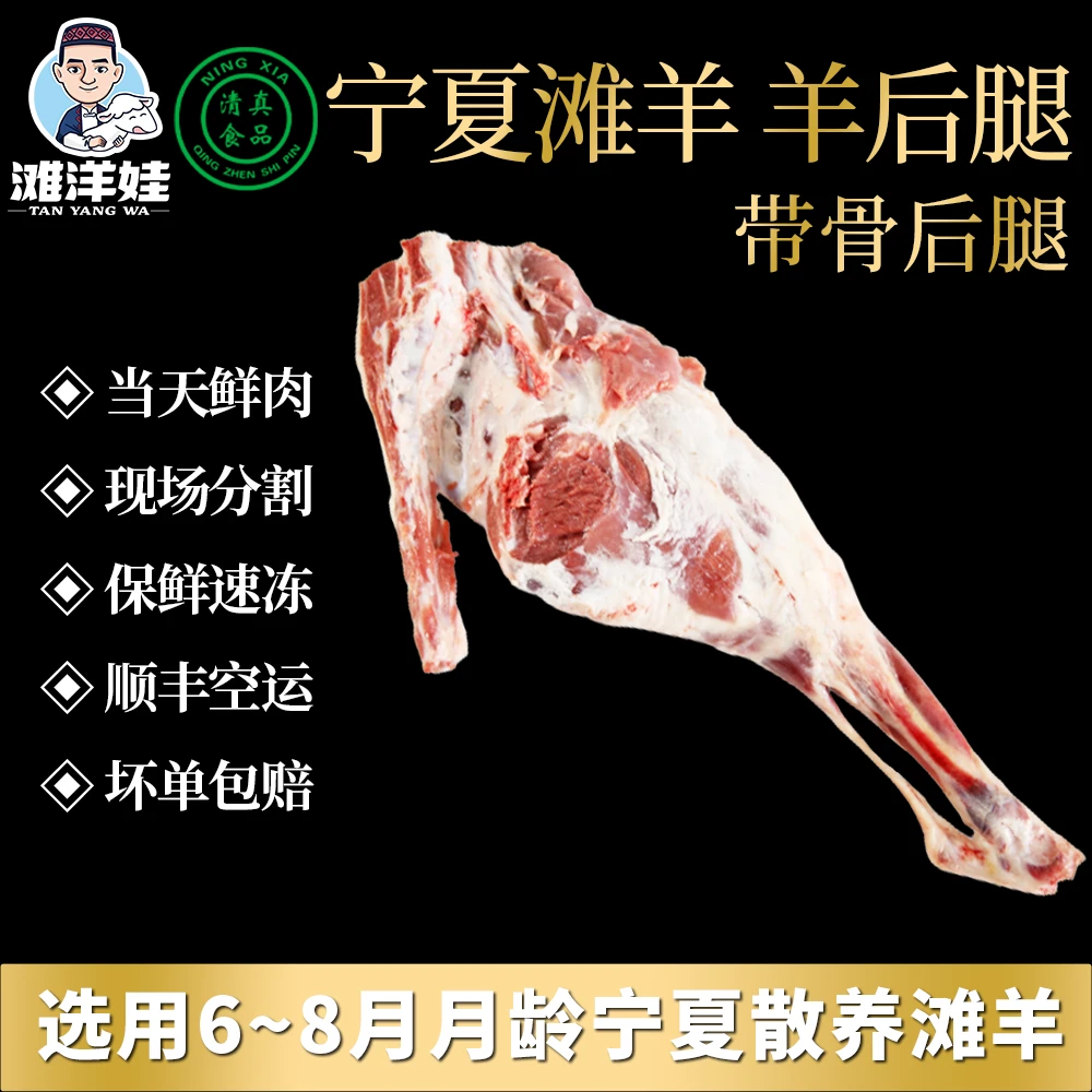 宁夏散养滩羊-带骨后腿5斤 羊后腿羊腿 无膻味新鲜羊肉串清炖速冻