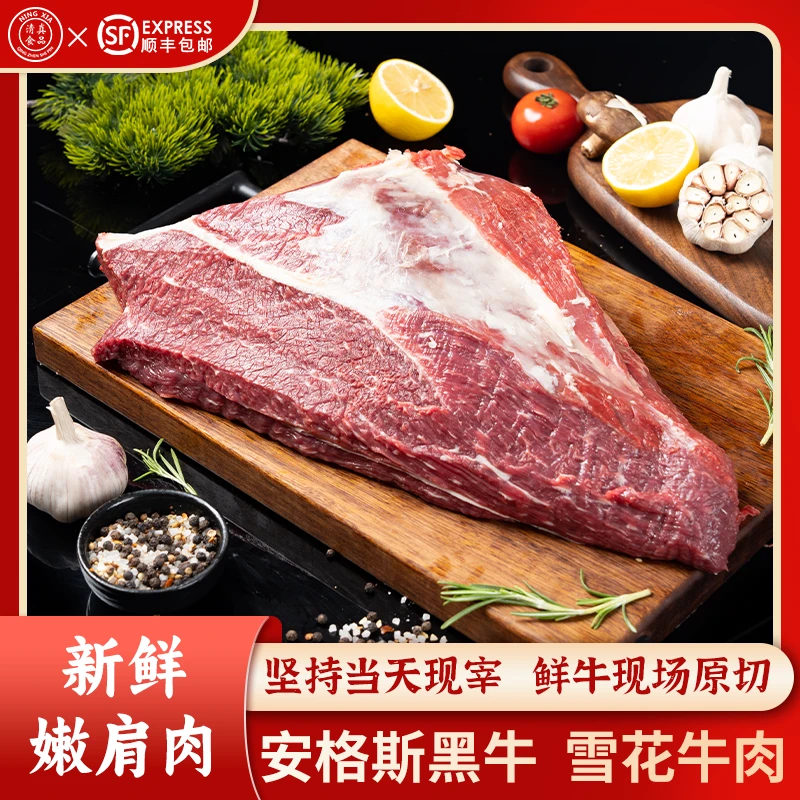 牛肩肉嫩肩肉4斤 安格斯黑牛宁夏金膘雪花牛肉新鲜冷冻不注水
