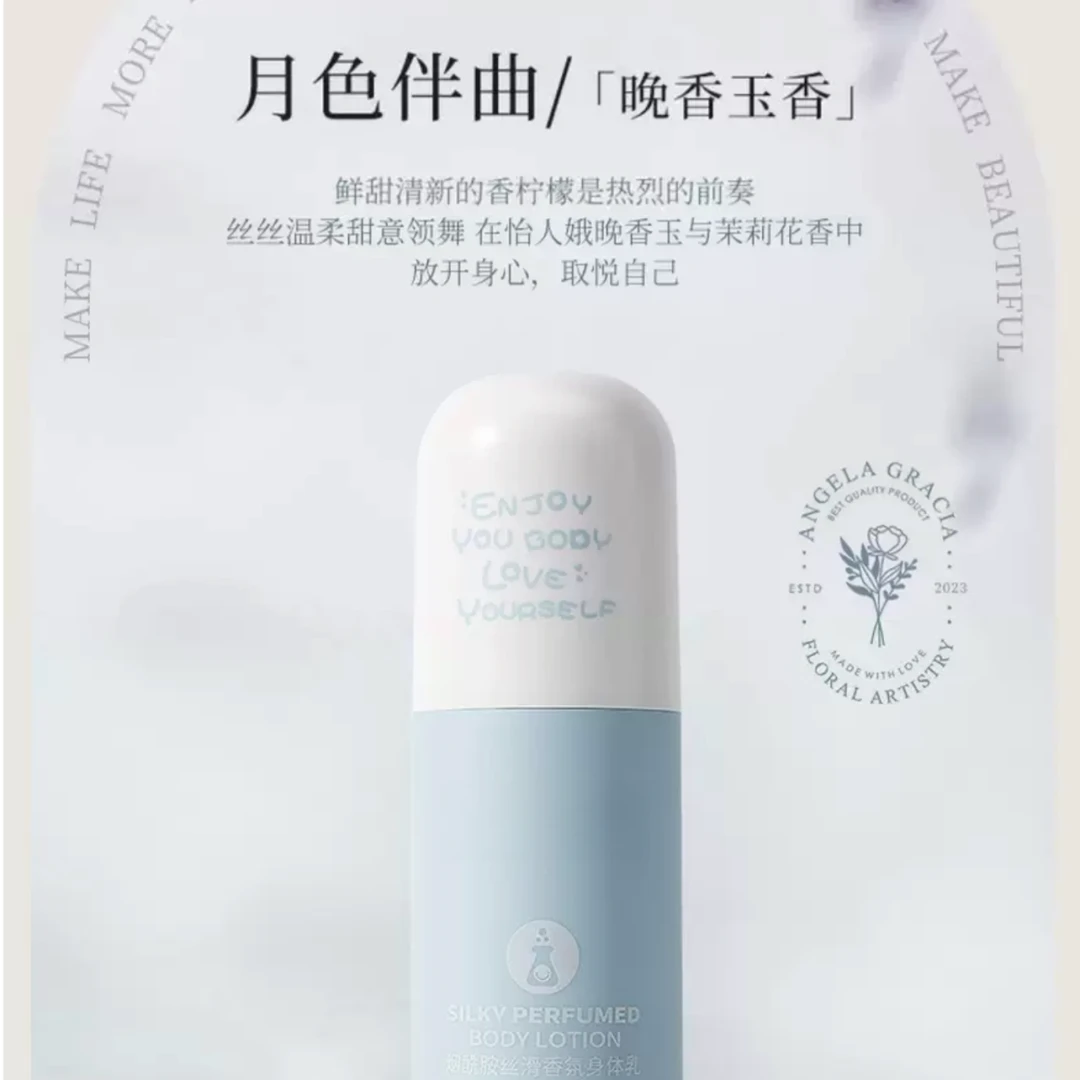 2959       烟酰胺丝滑香氛身体乳