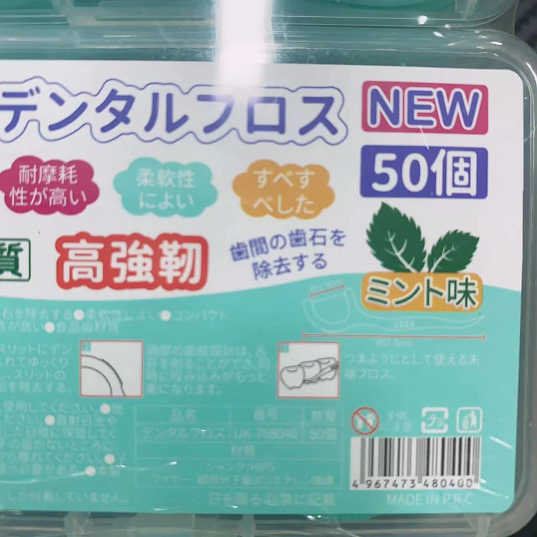 1075 牙线50支装薄荷味深度清洁牙线棒
