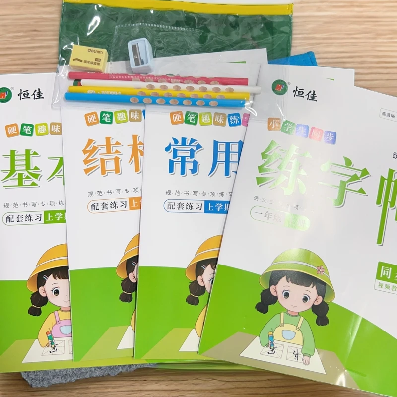 0040       硬笔书法学习套装