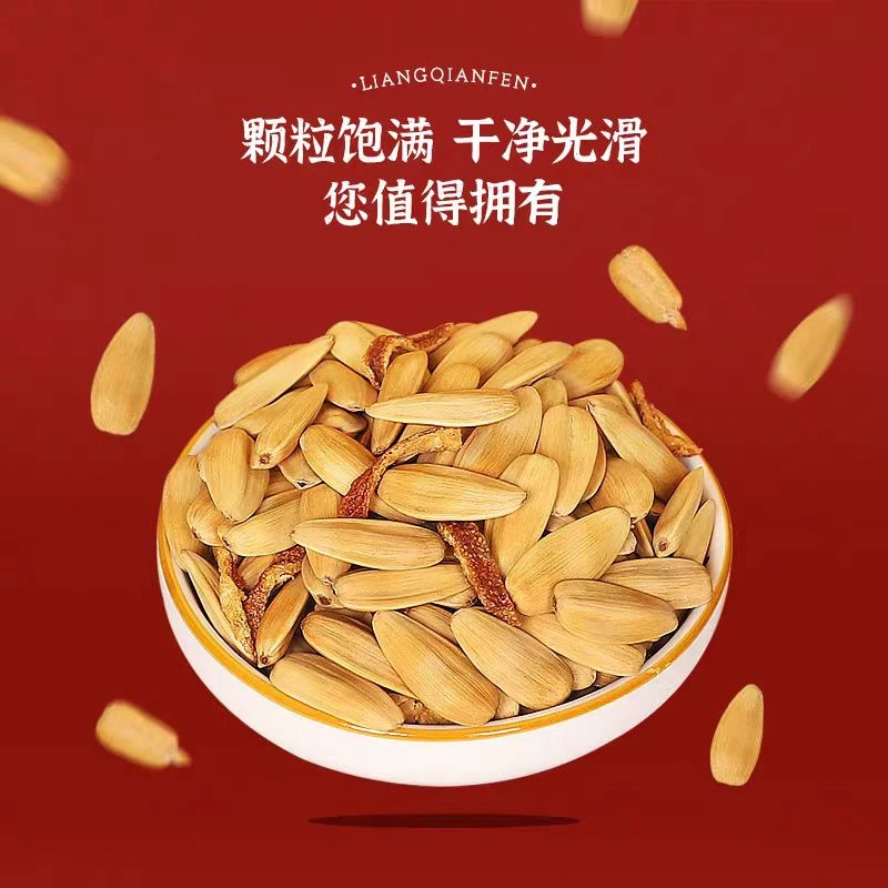 2665   休闲小零食陈皮瓜子