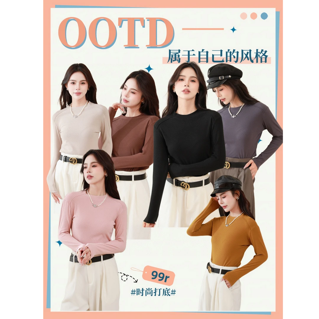 2804    高端亲肤半圆领打底衫