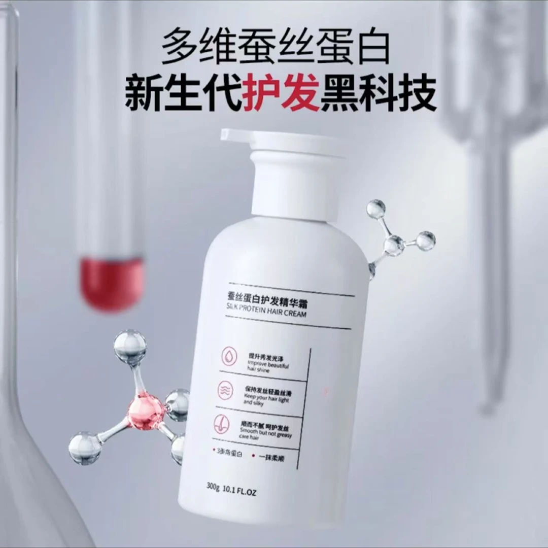 2829 蚕丝蛋白护发精华霜