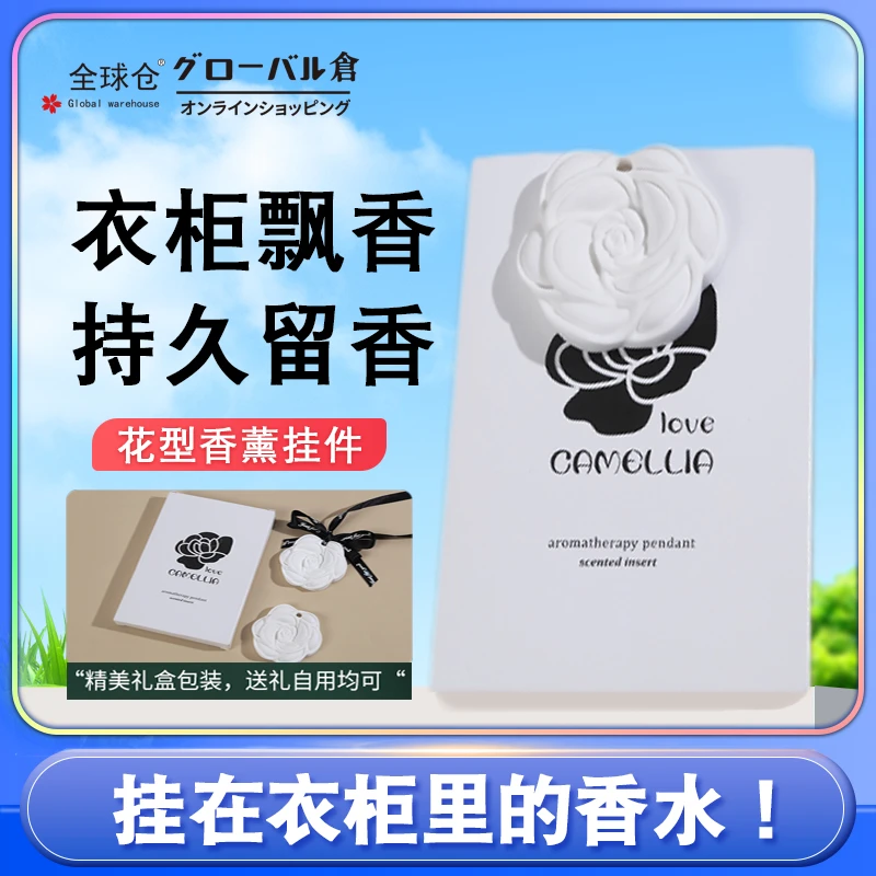衣柜香薰衣橱石膏香片家用卧室内持久留香氛房间熏香男女车载香挂