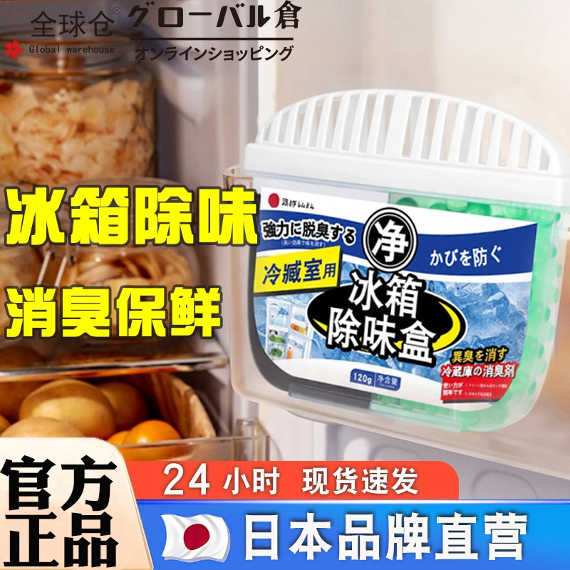 冰箱除臭剂活性炭清洁除臭清新去除异味家用专用除味盒清洗剂神器