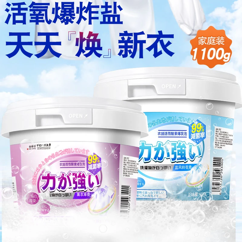 全球仓爆炸盐白色衣物去黄增白洗衣去污渍强婴幼儿衣物清洗神器