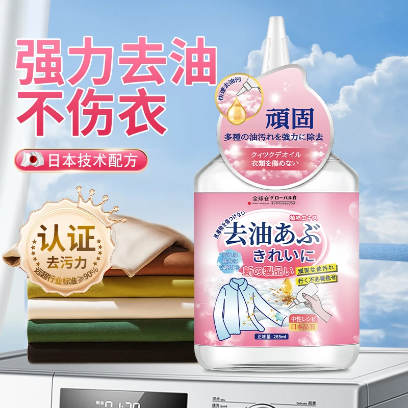 全球仓衣服去油王去油渍神器洗除白色衣物污渍油污活性酶清洁剂