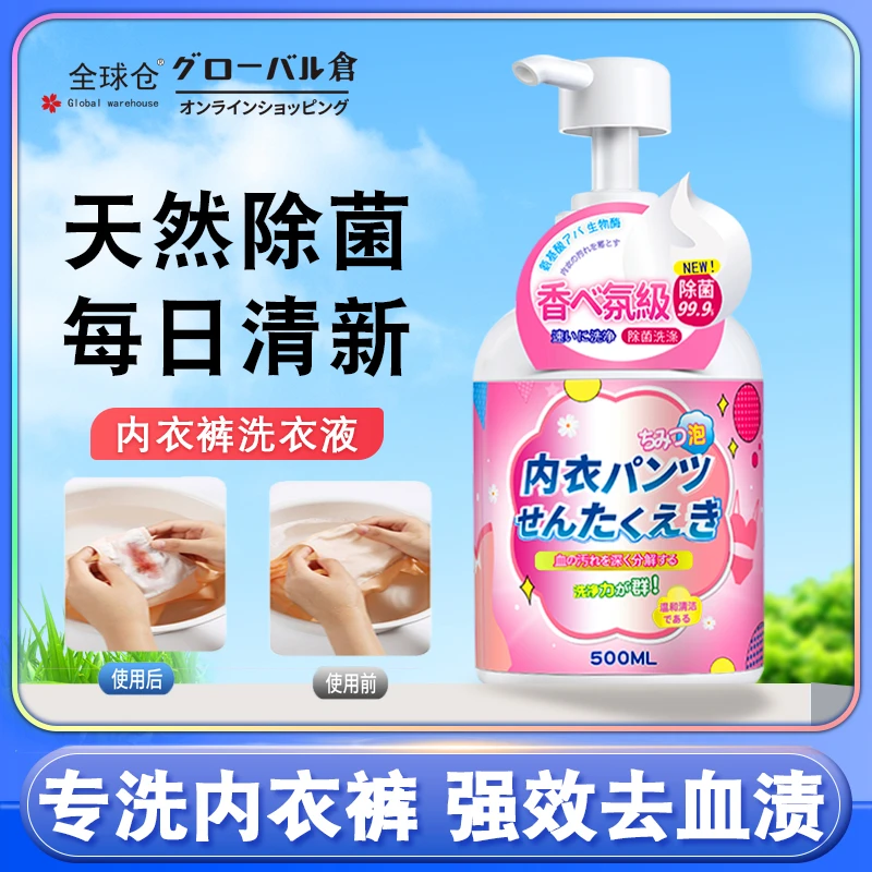 日本LUZU洗内裤内衣清洗液女士孕妇洗衣液专用杀菌抑除菌去血渍剂