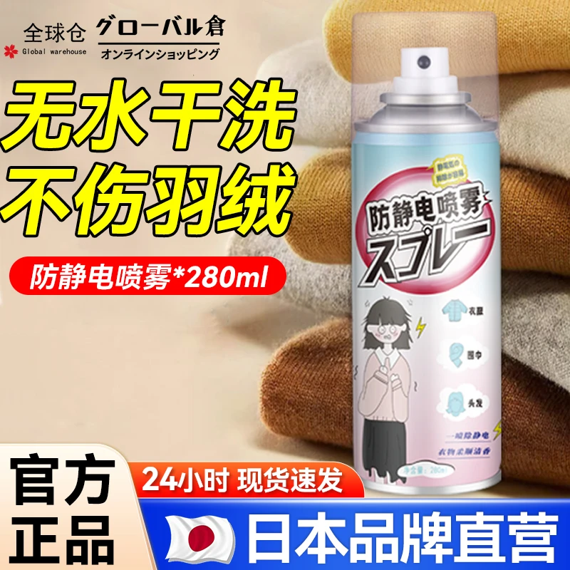 【买1送1】防静电喷雾衣服头发持久留香柔顺剂衣物除皱抗静电神器
