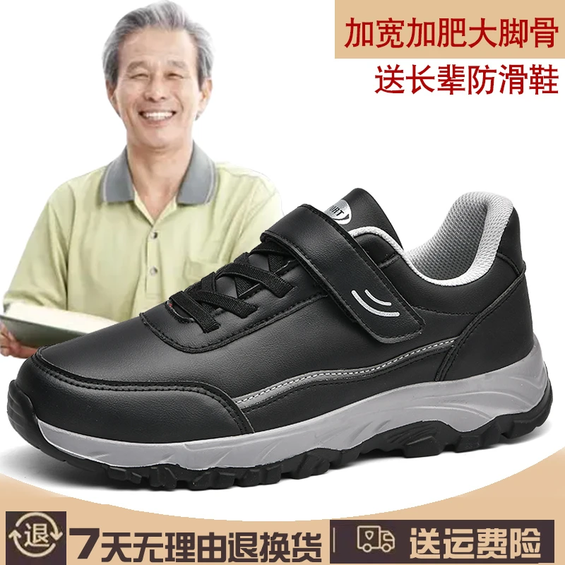 秋季男鞋大脚骨加肥宽松中老年爸爸鞋防滑防水老人鞋子男士