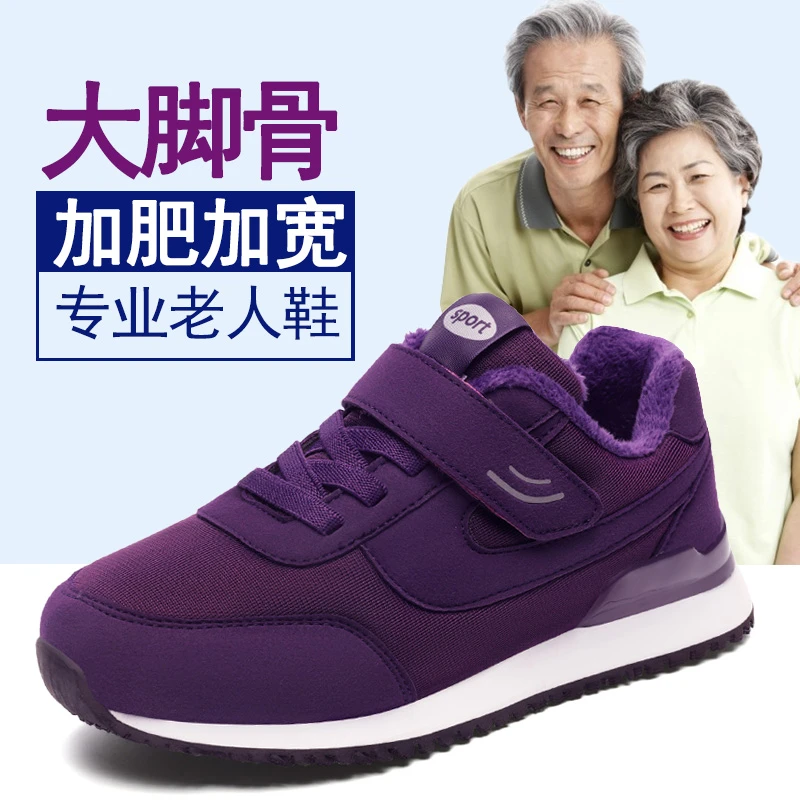 防滑妈妈鞋大尺码老人鞋宽头胖脚保暖棉鞋女冬加绒老年健步