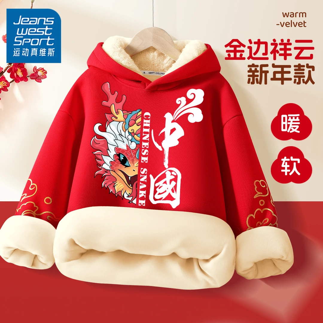 运动真维斯儿童红色拜年服男童蛇年本命年衣服女大童2025过年卫衣