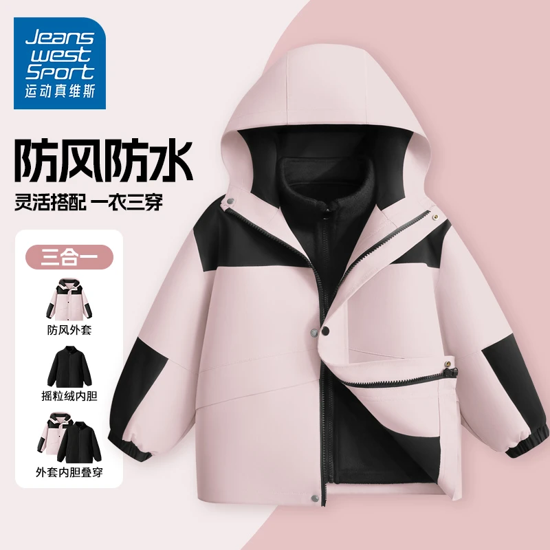 运动真维斯儿童冲锋夹克女童三合一可拆卸外套2025新款中大童秋装