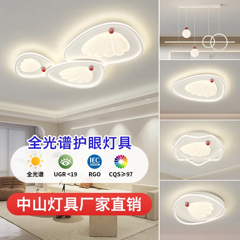 全光谱贝壳奶油风灯具客厅大灯房间卧室吸顶灯广东中山灯具厂家