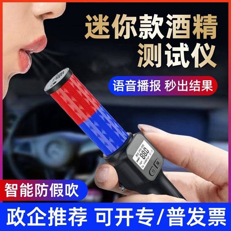 2024新款酒精测试仪高精度迷你测酒驾检测仪吹气式秒出结果指挥棒