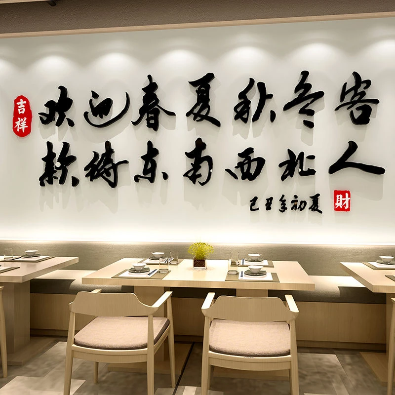 网红餐饮小吃店铺墙面装饰火锅烤肉饭店背景墙贴标语3d立体亚克力