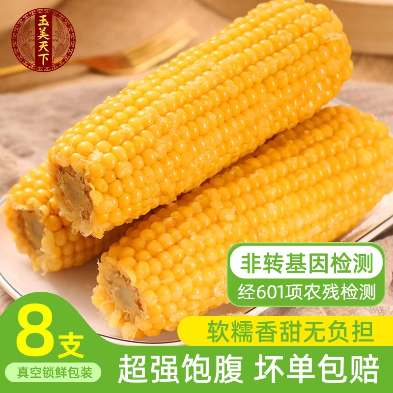新鲜采摘真空黄玉米香粘玉米粗粮拉丝玉米8支*230g