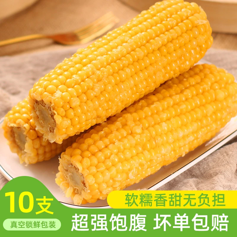 【玉美天下】内蒙黄糯玉米10支礼包装（试吃两支）整箱1.92kg嫌小勿拍