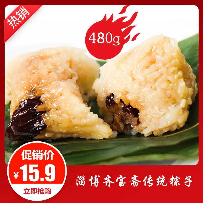 淄博齐宝斋传统100g多口味粽子