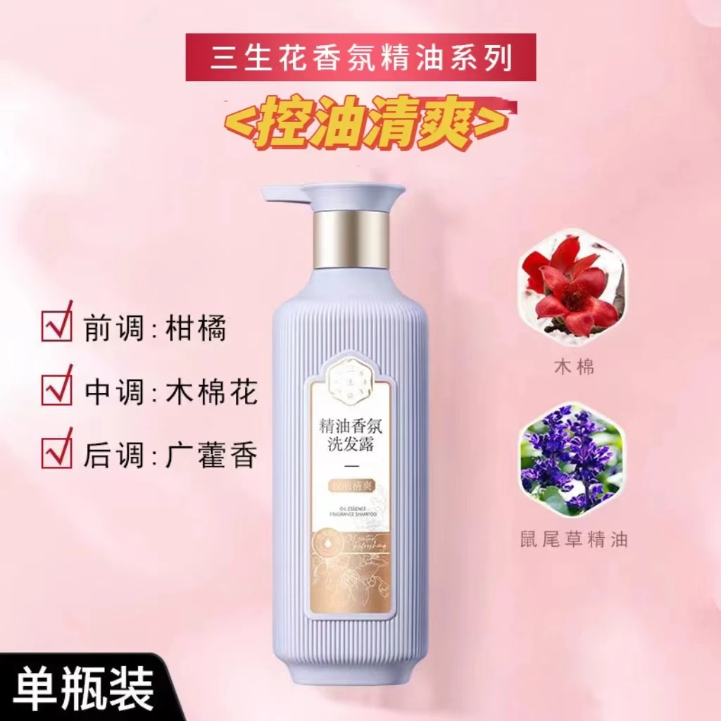 三生花精油香氛洗发水莹亮修护控油清爽留香持久水润丝滑养发