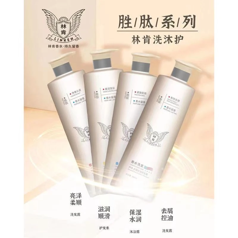 林肯胜肽系列大瓶洗发水护发素去屑控油亮泽柔顺香水洗发留香持久