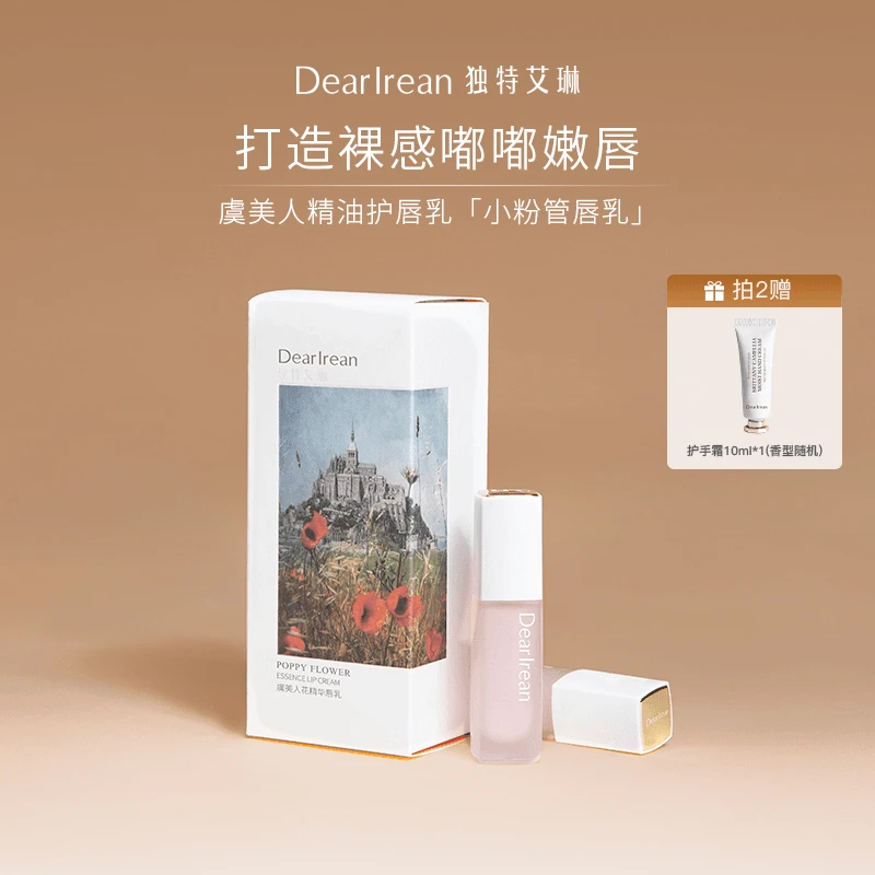 【李享专属】独特艾琳唇乳唇部精华小粉管口红打底滋润保湿持久清透