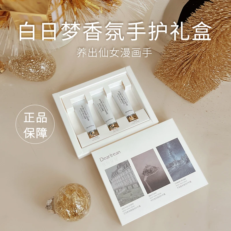 【专享 】独特艾琳香氛护手霜留香持久保湿滋润防干便携伴手礼