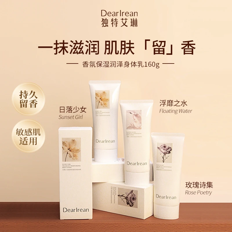 【四季必备】独特艾琳香氛身体乳留香全身保湿补水嫩肤160g