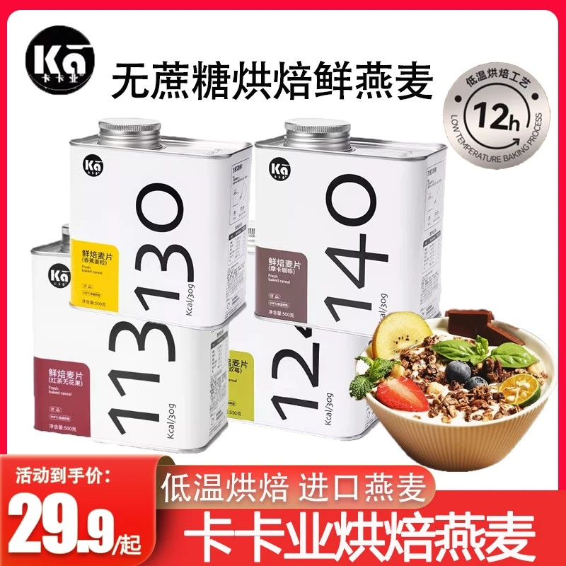 kakaye卡卡业烘焙燕麦片 无蔗糖即食冲饮早餐酸奶纯水果坚果麦片