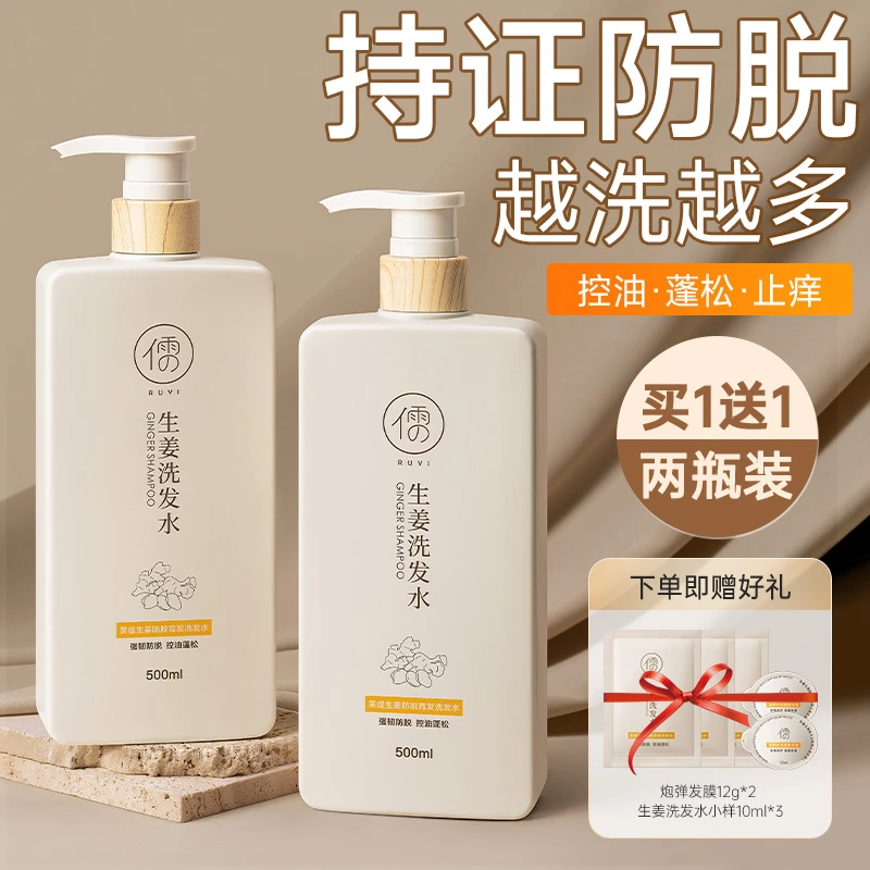 RUYI/儒意生姜洗发水防脱去屑控油蓬松持久留香洗发露无硅油女士