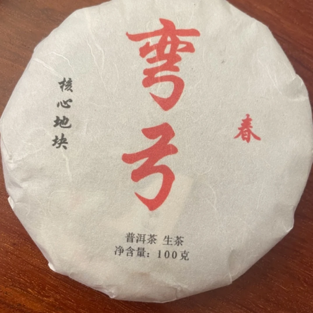 2024年核心区过河古树春尾100克