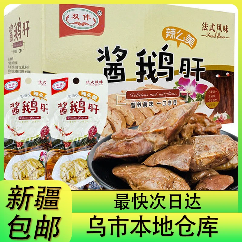 新疆包邮双拌酱鹅肝法式风卤味香辣零食小吃独立包装即食休闲零食