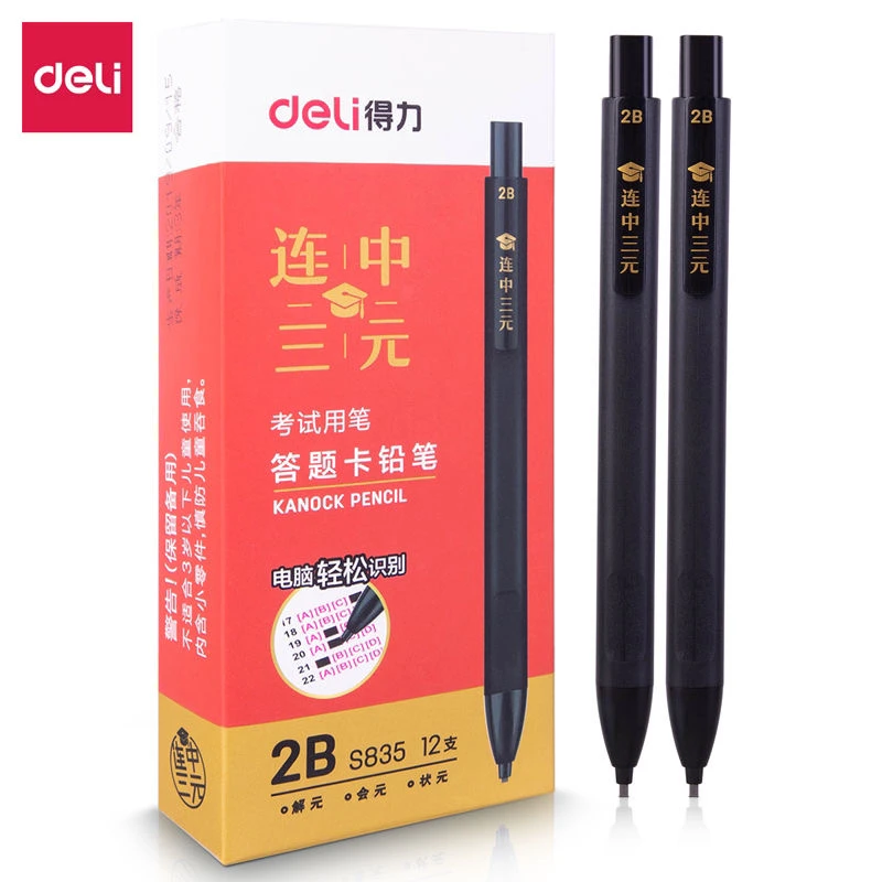得力S835涂卡笔答题卡专用2b自动铅笔电脑涂卡笔学生考试