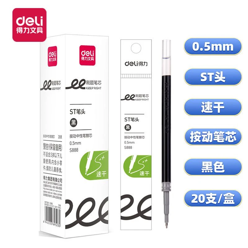 得力S888刷题速干按动笔芯0.5mmST头黑色作业办公签字笔芯20支/盒