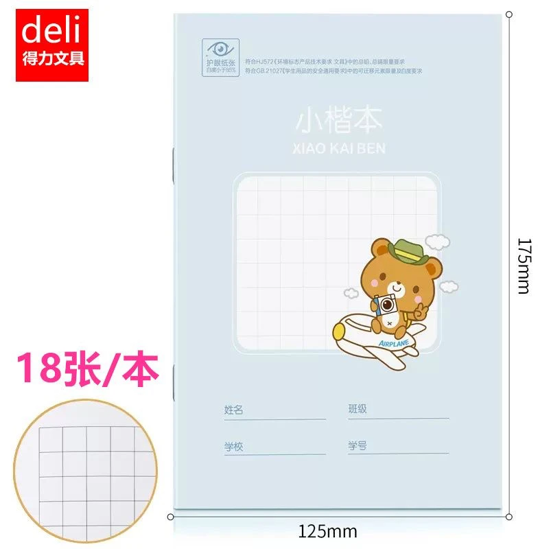 得力3620小楷本写字本儿童小学生批发一年级幼儿园练字本子18张