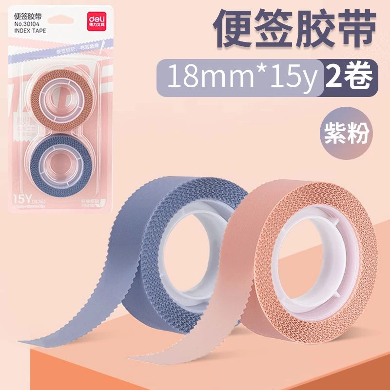 30104 得力便利贴标签贴纸高颜值学生用小条标记贴可书写纸便签