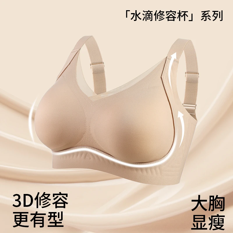 CHEMECHEME/香幂【水滴修容杯】大胸显瘦舒适无痕裸感调整塑形文胸