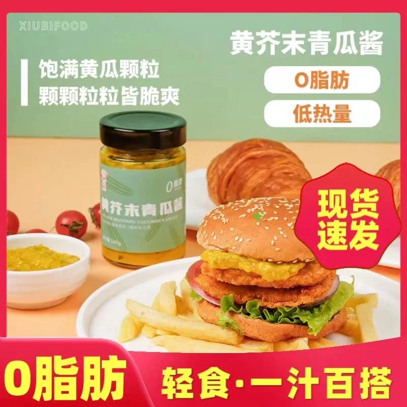 (两瓶装)低脂零糖黄芥末青瓜酱美味百搭减脂酸青瓜好吃清爽面包酱