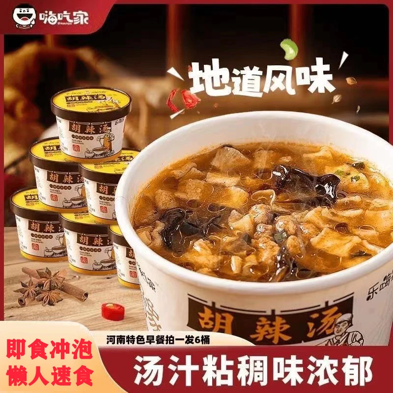 嗨吃河南正宗家庭装胡辣汤6桶冲泡速食方便即食懒人营养美味食品