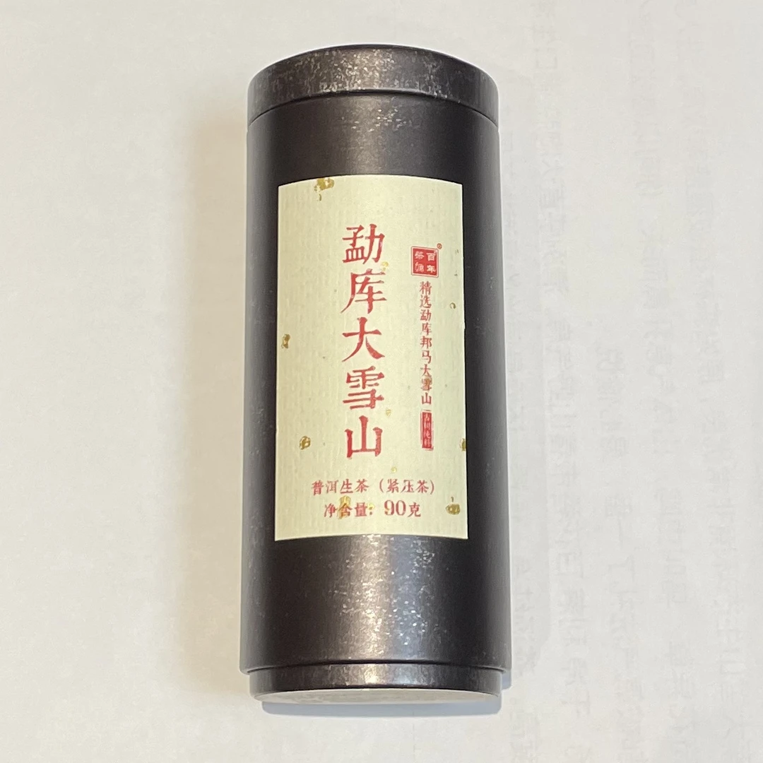 大雪山小玉饼生态古树普洱生茶90克品鉴山野气韵干净