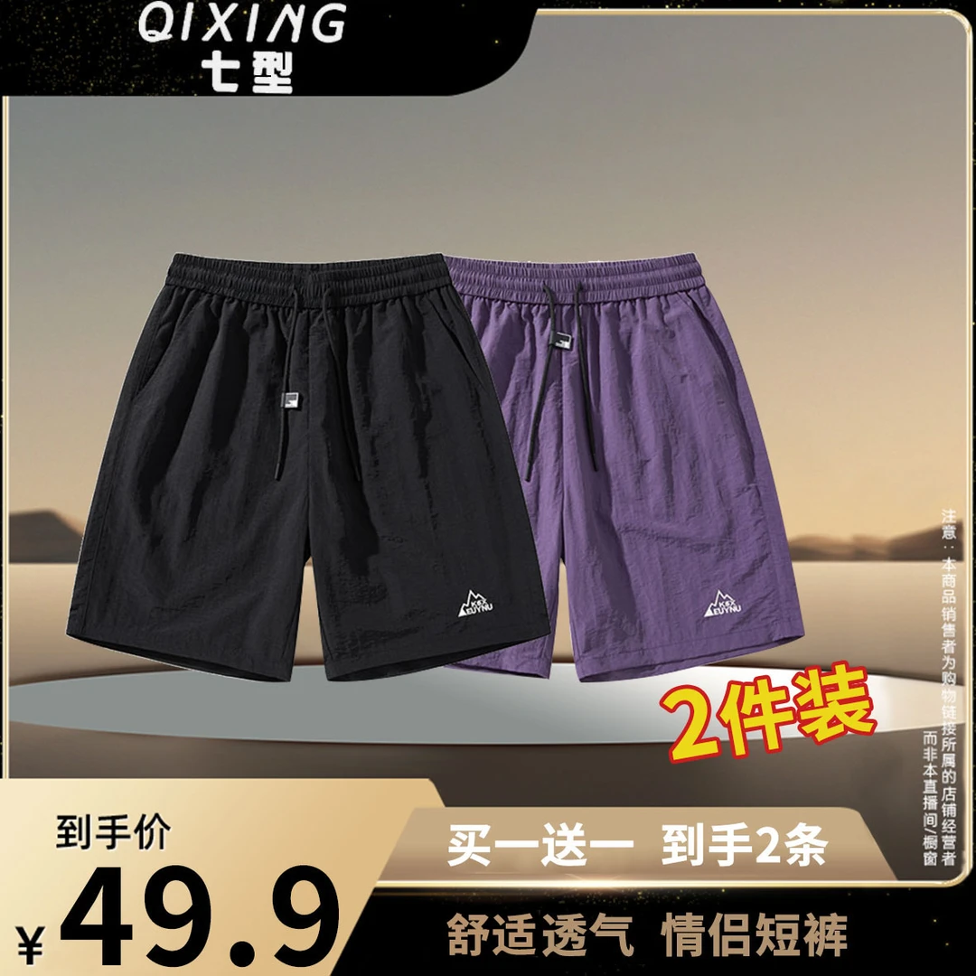 【买一送一到手2条】七型男女同款短裤夏季薄休闲情侣运动DK18XHsss