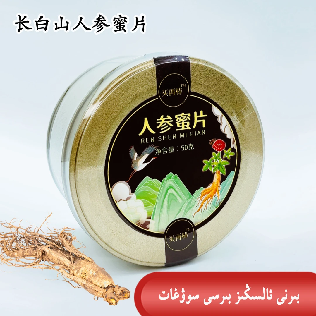 新疆包邮买再棒人参蜜片一盒/50克