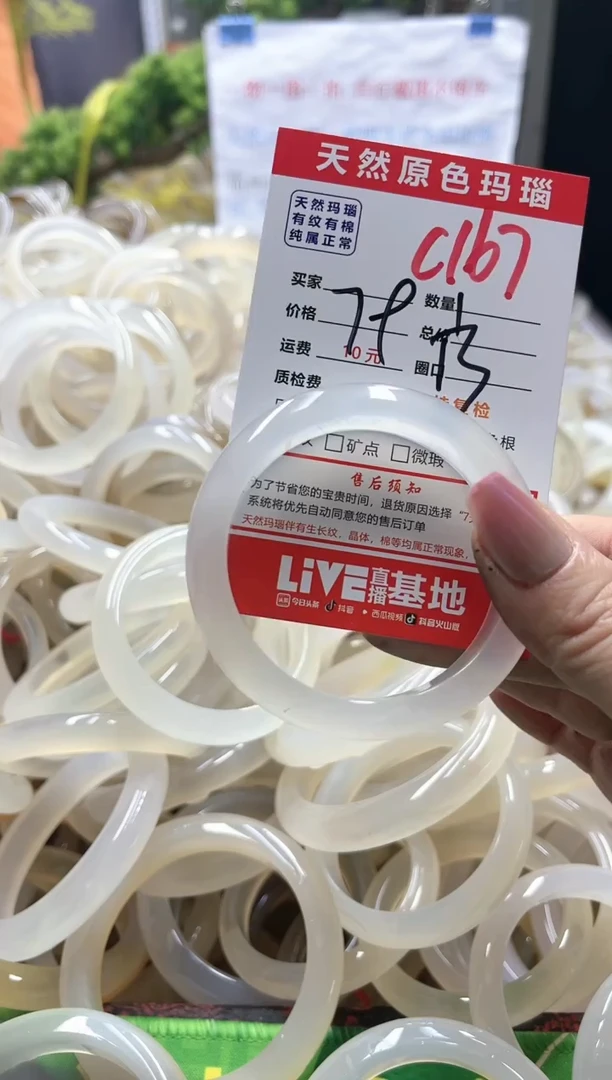 【闪购商品】玛瑙/玉髓手镯未镶嵌C167