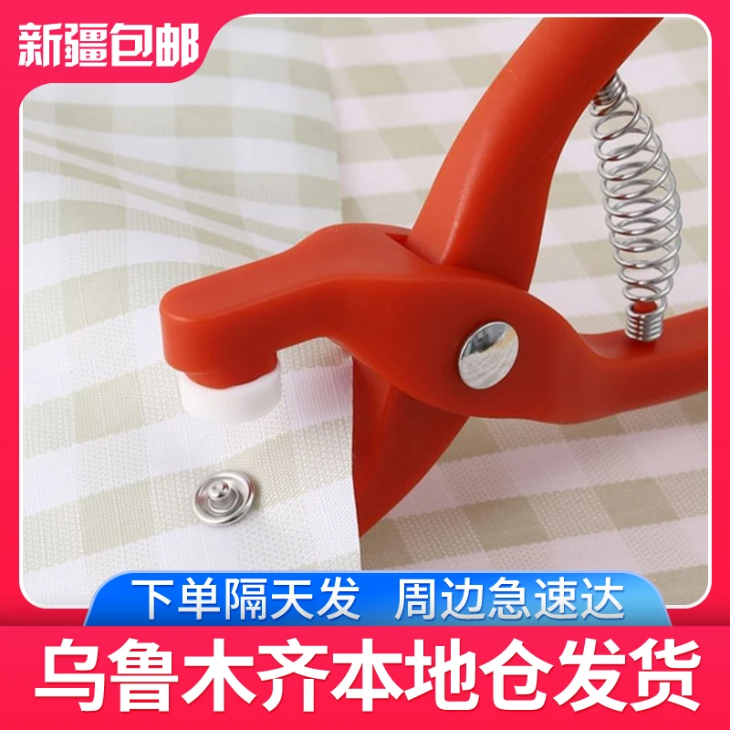 【超值推荐】五爪扣安装工具套装衣服鞋子固定子母扣按扣四合扣