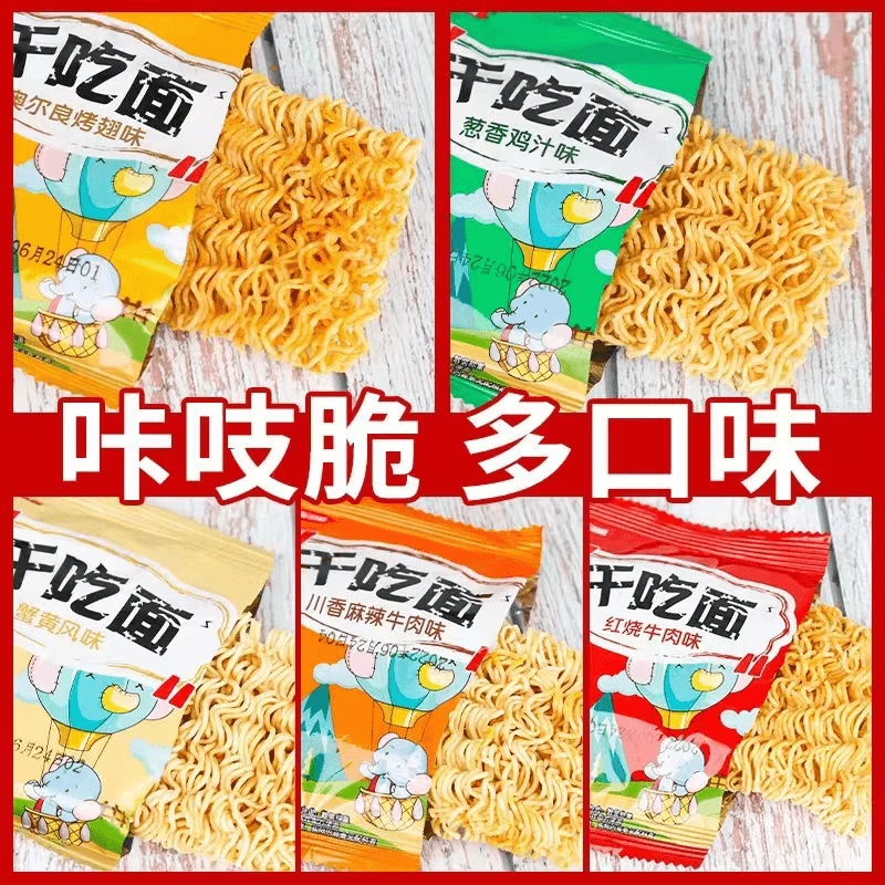 乌市发货】40包 掌心干脆面干吃面一箱即食方便面掌心脆只卖新疆