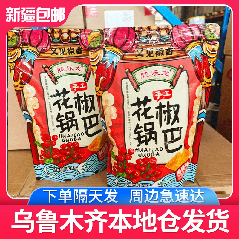 【188g*2包】新疆发货手工花椒锅巴麻辣味网红小吃办公室休闲零食zb
